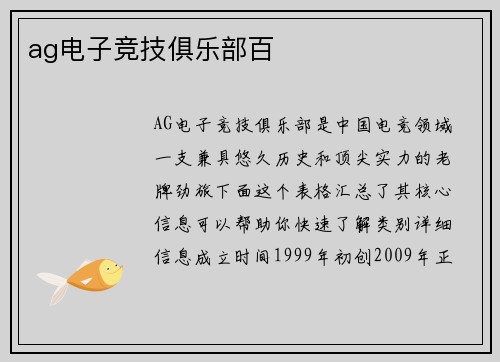 ag电子竞技俱乐部百