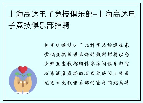 上海高达电子竞技俱乐部-上海高达电子竞技俱乐部招聘